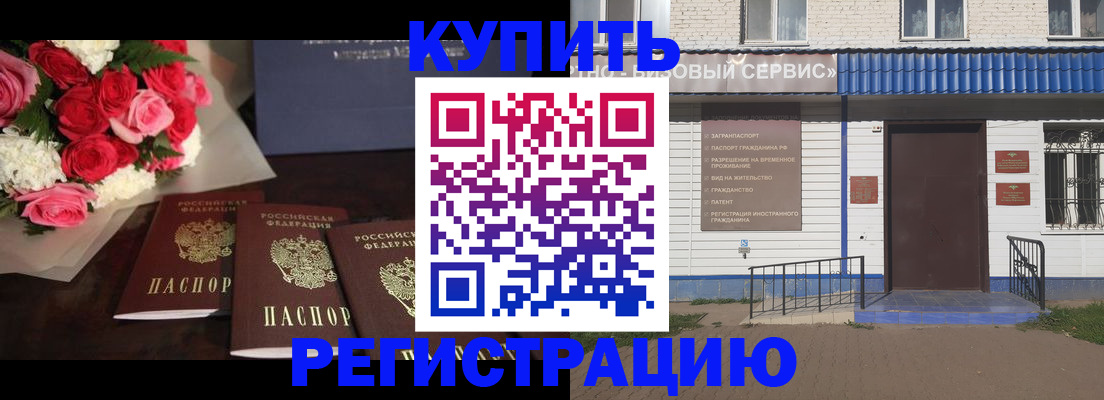 прописка законно в Карачеве