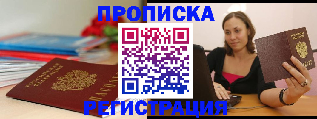временная регистрация купить в Карачеве